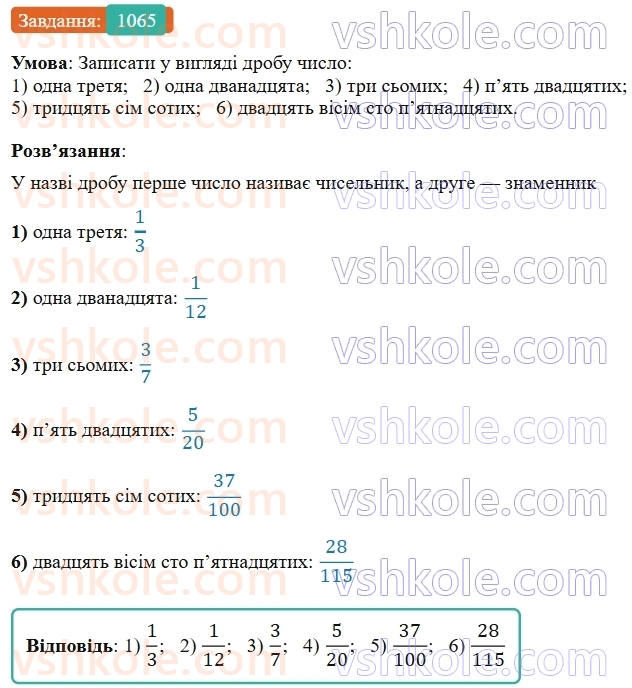 5-matematika-os-ister-2022--rozdil-iii-drobovi-chisla-i-diyi-z-nimi-33-zvichajni-drobi-1065-rnd8772.jpg