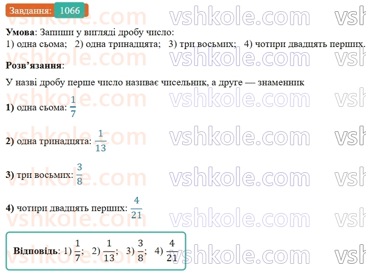 5-matematika-os-ister-2022--rozdil-iii-drobovi-chisla-i-diyi-z-nimi-33-zvichajni-drobi-1066-rnd3762.jpg