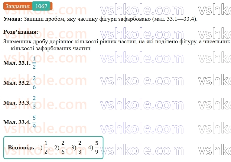 5-matematika-os-ister-2022--rozdil-iii-drobovi-chisla-i-diyi-z-nimi-33-zvichajni-drobi-1067-rnd1452.jpg
