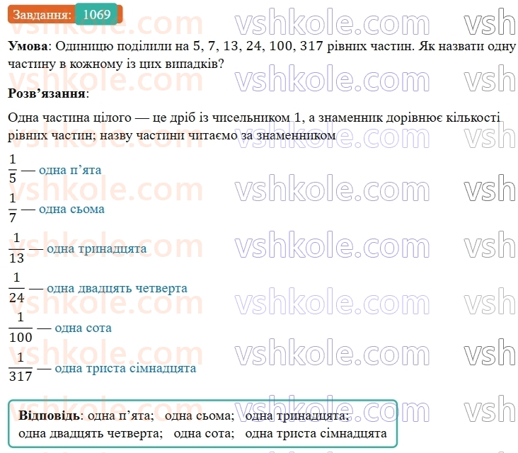 5-matematika-os-ister-2022--rozdil-iii-drobovi-chisla-i-diyi-z-nimi-33-zvichajni-drobi-1069-rnd2649.jpg