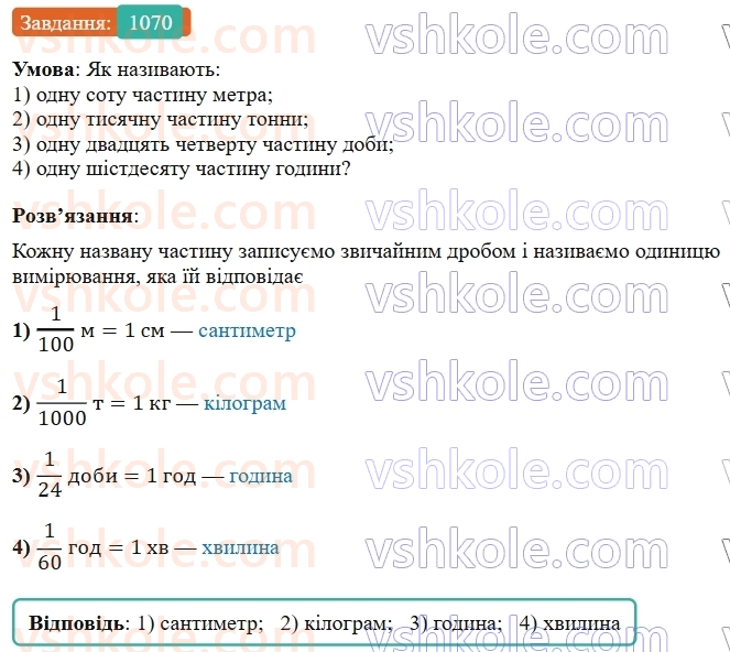 5-matematika-os-ister-2022--rozdil-iii-drobovi-chisla-i-diyi-z-nimi-33-zvichajni-drobi-1070-rnd6480.jpg