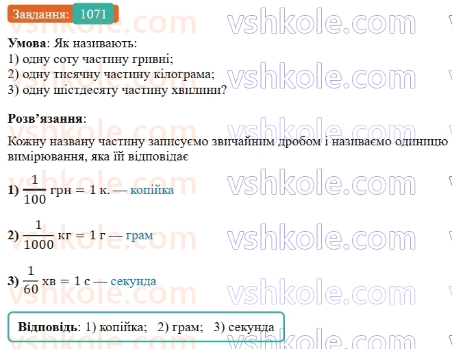 5-matematika-os-ister-2022--rozdil-iii-drobovi-chisla-i-diyi-z-nimi-33-zvichajni-drobi-1071-rnd917.jpg