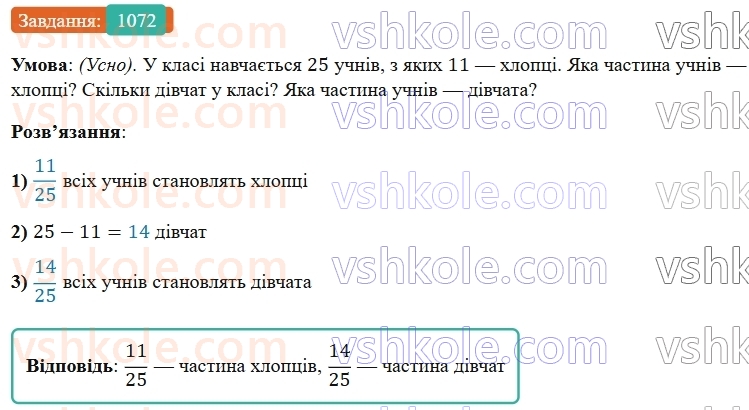 5-matematika-os-ister-2022--rozdil-iii-drobovi-chisla-i-diyi-z-nimi-33-zvichajni-drobi-1072-rnd3712.jpg