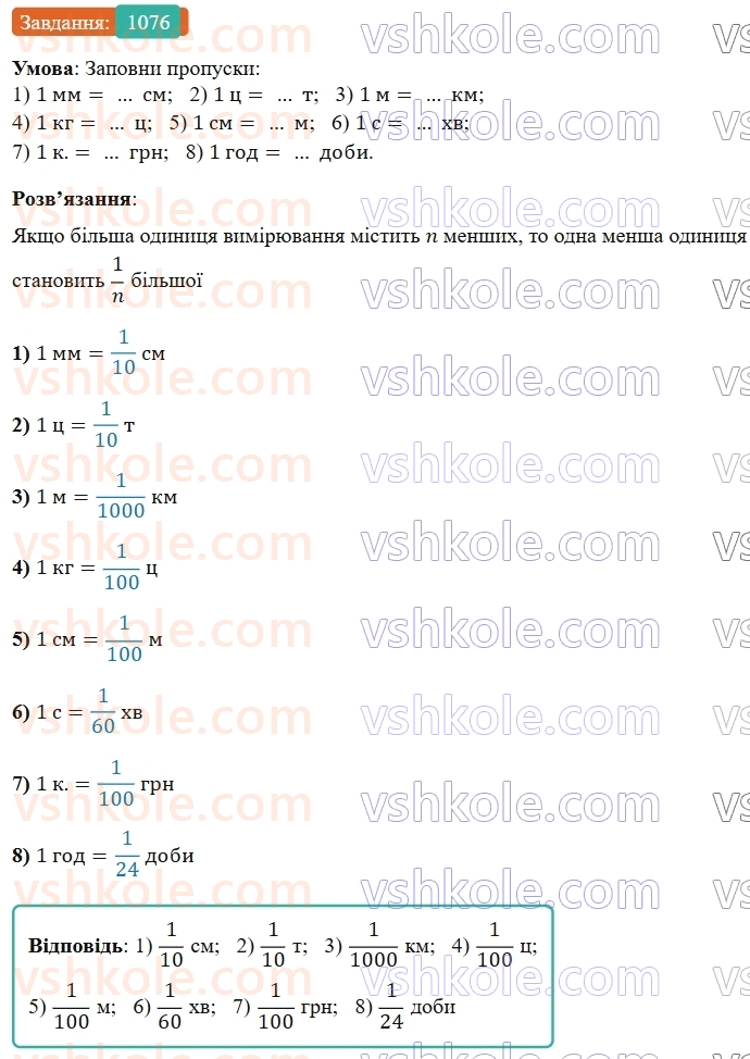 5-matematika-os-ister-2022--rozdil-iii-drobovi-chisla-i-diyi-z-nimi-33-zvichajni-drobi-1076-rnd5861.jpg