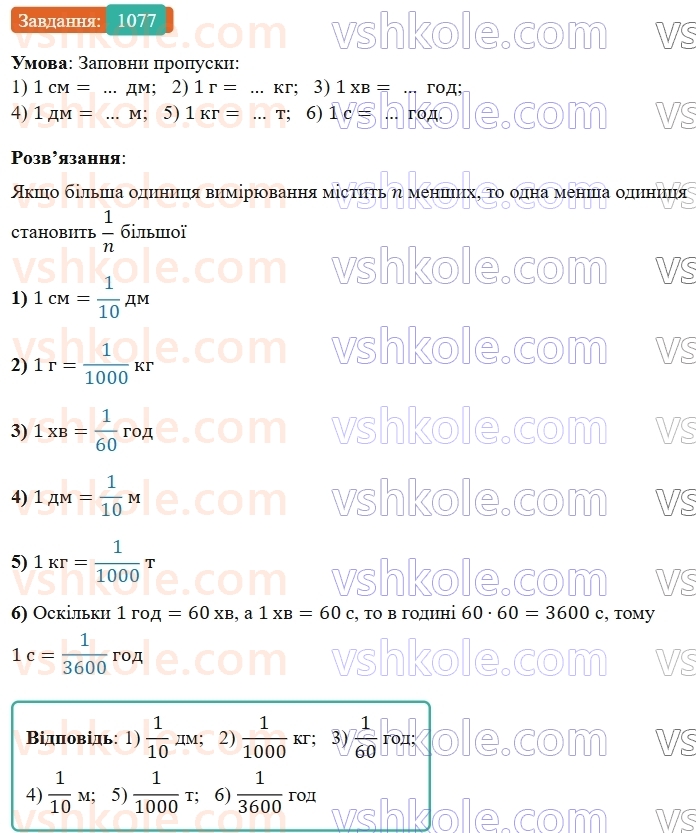 5-matematika-os-ister-2022--rozdil-iii-drobovi-chisla-i-diyi-z-nimi-33-zvichajni-drobi-1077-rnd2954.jpg