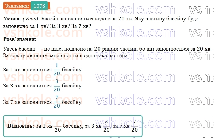 5-matematika-os-ister-2022--rozdil-iii-drobovi-chisla-i-diyi-z-nimi-33-zvichajni-drobi-1078-rnd1719.jpg