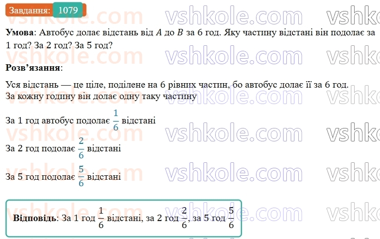 5-matematika-os-ister-2022--rozdil-iii-drobovi-chisla-i-diyi-z-nimi-33-zvichajni-drobi-1079-rnd4402.jpg