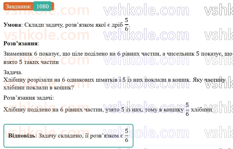 5-matematika-os-ister-2022--rozdil-iii-drobovi-chisla-i-diyi-z-nimi-33-zvichajni-drobi-1080-rnd2441.jpg