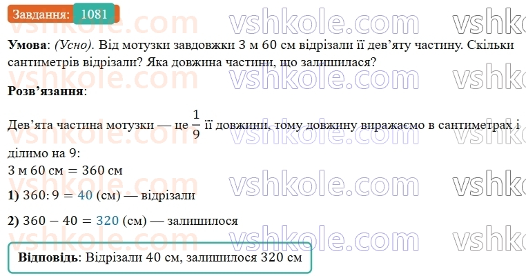 5-matematika-os-ister-2022--rozdil-iii-drobovi-chisla-i-diyi-z-nimi-33-zvichajni-drobi-1081-rnd6005.jpg