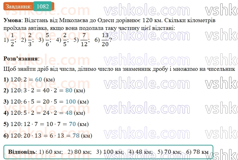 5-matematika-os-ister-2022--rozdil-iii-drobovi-chisla-i-diyi-z-nimi-33-zvichajni-drobi-1082-rnd1753.jpg