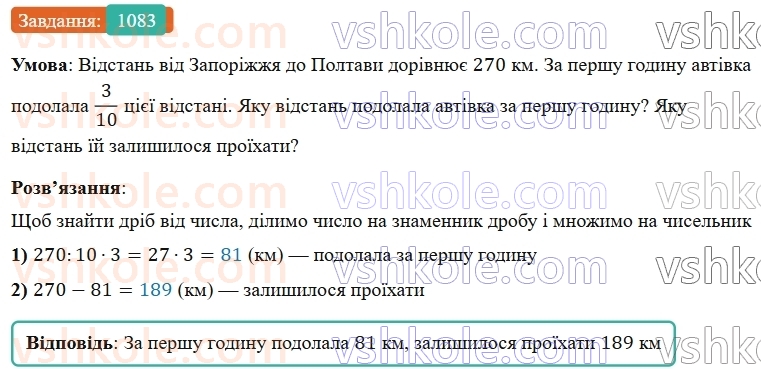 5-matematika-os-ister-2022--rozdil-iii-drobovi-chisla-i-diyi-z-nimi-33-zvichajni-drobi-1083-rnd5139.jpg