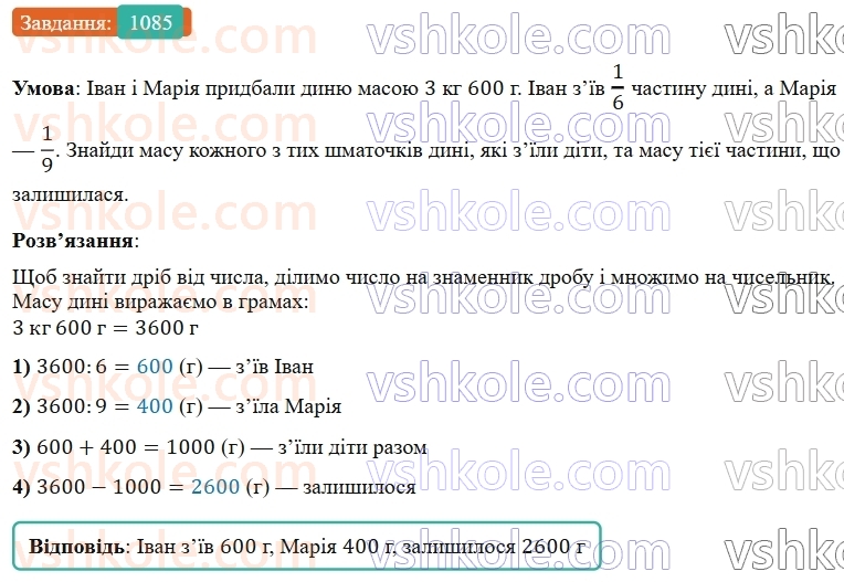 5-matematika-os-ister-2022--rozdil-iii-drobovi-chisla-i-diyi-z-nimi-33-zvichajni-drobi-1085-rnd5980.jpg