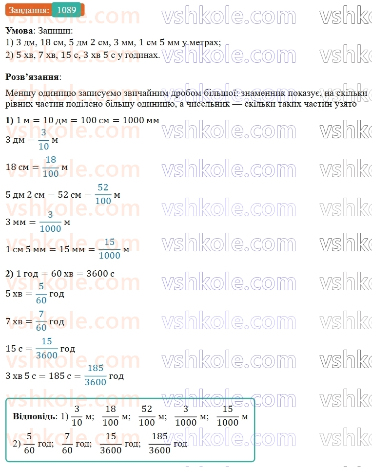 5-matematika-os-ister-2022--rozdil-iii-drobovi-chisla-i-diyi-z-nimi-33-zvichajni-drobi-1089-rnd3590.jpg