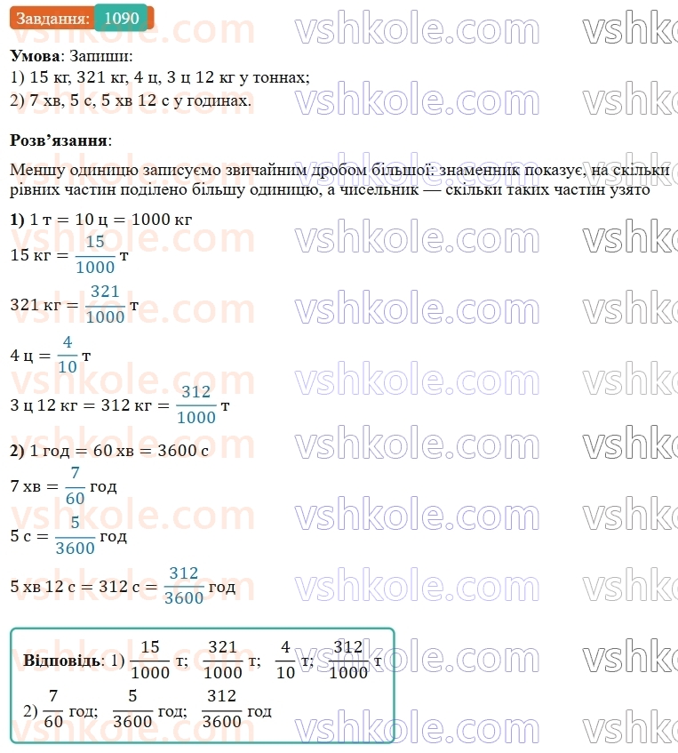 5-matematika-os-ister-2022--rozdil-iii-drobovi-chisla-i-diyi-z-nimi-33-zvichajni-drobi-1090-rnd1148.jpg