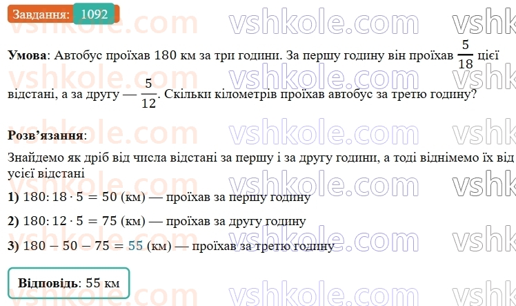5-matematika-os-ister-2022--rozdil-iii-drobovi-chisla-i-diyi-z-nimi-33-zvichajni-drobi-1092-rnd9203.jpg