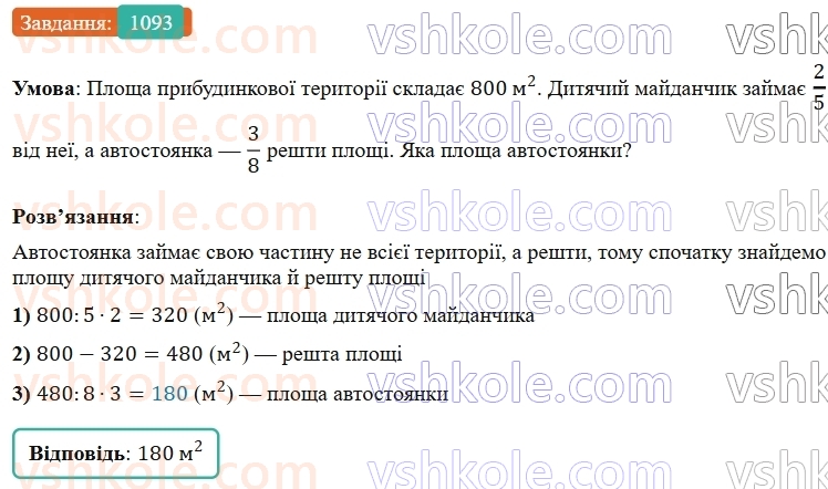 5-matematika-os-ister-2022--rozdil-iii-drobovi-chisla-i-diyi-z-nimi-33-zvichajni-drobi-1093-rnd9703.jpg
