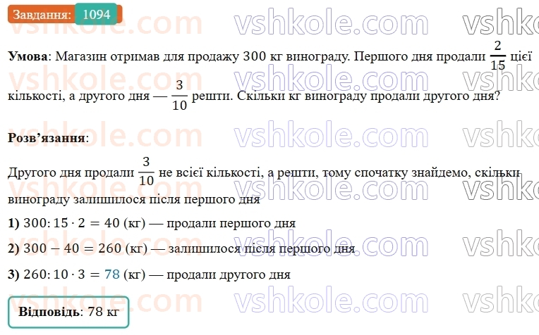 5-matematika-os-ister-2022--rozdil-iii-drobovi-chisla-i-diyi-z-nimi-33-zvichajni-drobi-1094-rnd3055.jpg