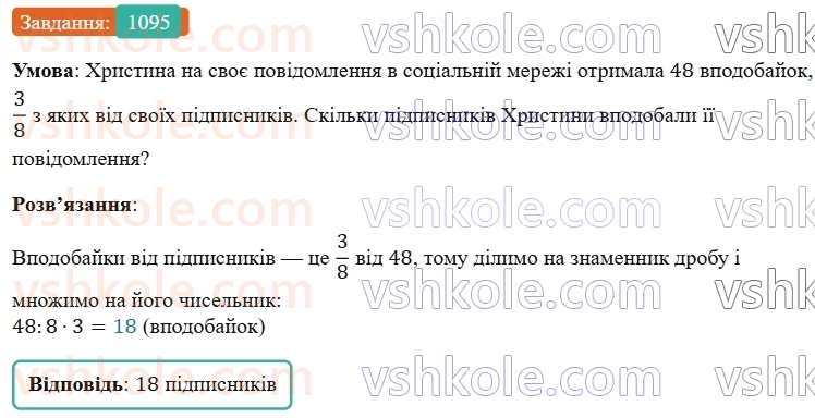 5-matematika-os-ister-2022--rozdil-iii-drobovi-chisla-i-diyi-z-nimi-33-zvichajni-drobi-1095-rnd6680.jpg