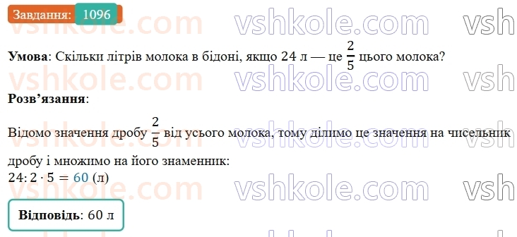 5-matematika-os-ister-2022--rozdil-iii-drobovi-chisla-i-diyi-z-nimi-33-zvichajni-drobi-1096-rnd813.jpg