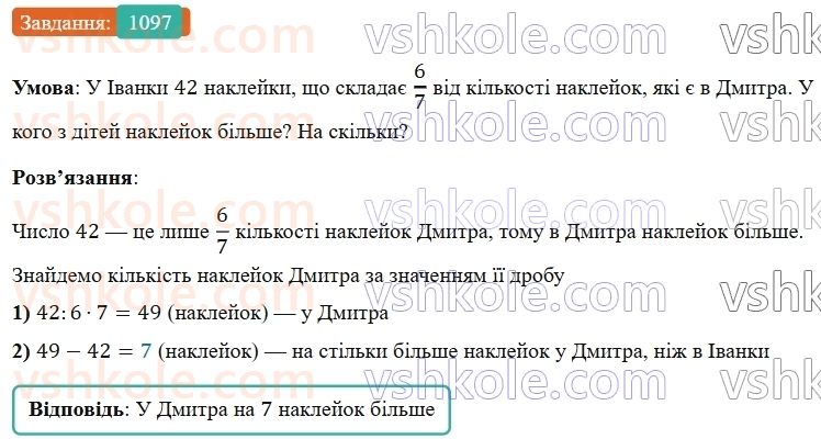 5-matematika-os-ister-2022--rozdil-iii-drobovi-chisla-i-diyi-z-nimi-33-zvichajni-drobi-1097-rnd1555.jpg