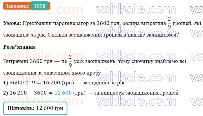 5-matematika-os-ister-2022--rozdil-iii-drobovi-chisla-i-diyi-z-nimi-33-zvichajni-drobi-1098-rnd3295.jpg