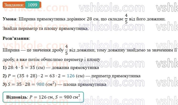 5-matematika-os-ister-2022--rozdil-iii-drobovi-chisla-i-diyi-z-nimi-33-zvichajni-drobi-1099-rnd6554.jpg