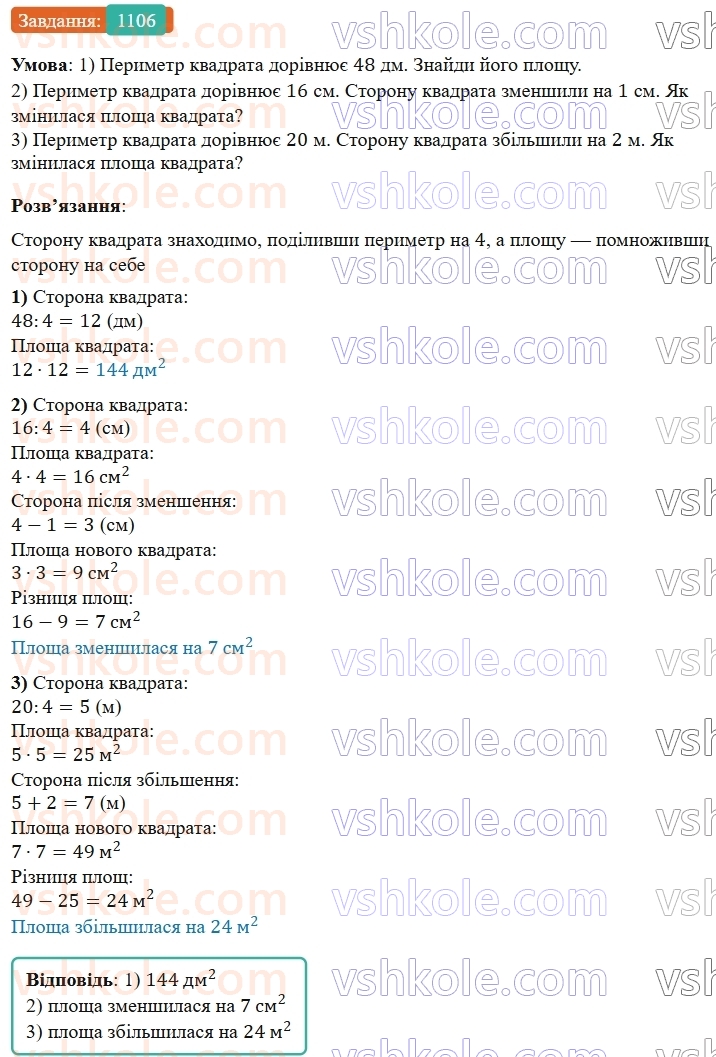 5-matematika-os-ister-2022--rozdil-iii-drobovi-chisla-i-diyi-z-nimi-33-zvichajni-drobi-1106-rnd7233.jpg