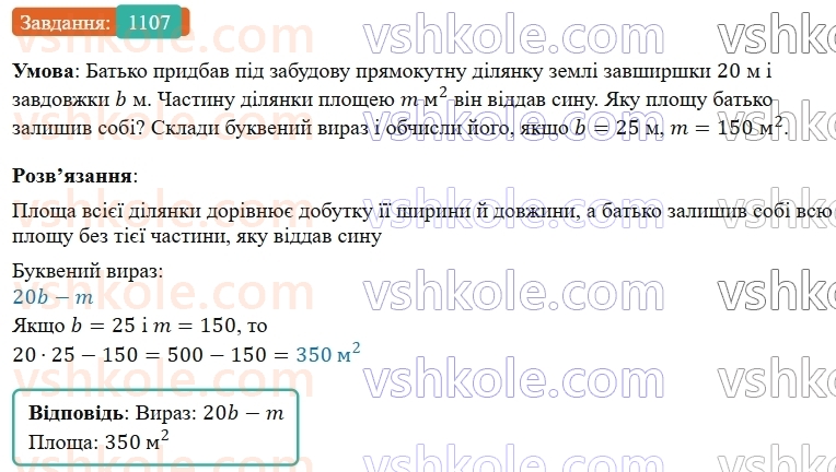 5-matematika-os-ister-2022--rozdil-iii-drobovi-chisla-i-diyi-z-nimi-33-zvichajni-drobi-1107-rnd4387.jpg