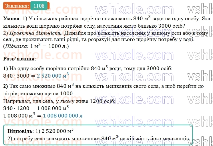 5-matematika-os-ister-2022--rozdil-iii-drobovi-chisla-i-diyi-z-nimi-33-zvichajni-drobi-1108-rnd4325.jpg