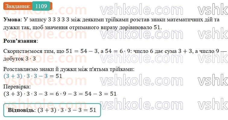 5-matematika-os-ister-2022--rozdil-iii-drobovi-chisla-i-diyi-z-nimi-33-zvichajni-drobi-1109-rnd8812.jpg