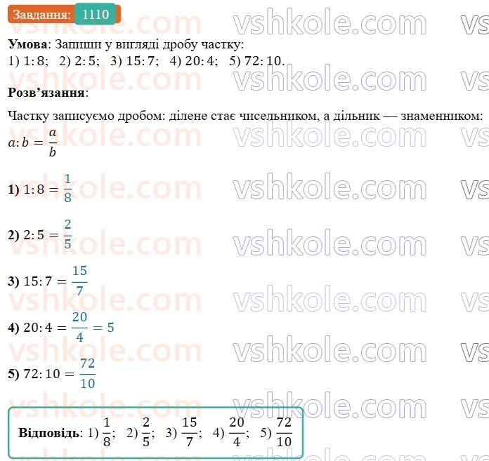 5-matematika-os-ister-2022--rozdil-iii-drobovi-chisla-i-diyi-z-nimi-34-drib-yak-chastka-1110-rnd2522.jpg