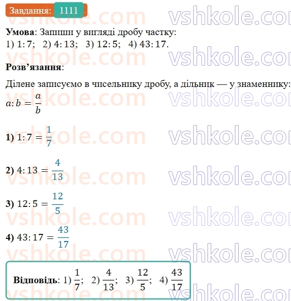 5-matematika-os-ister-2022--rozdil-iii-drobovi-chisla-i-diyi-z-nimi-34-drib-yak-chastka-1111-rnd8.jpg