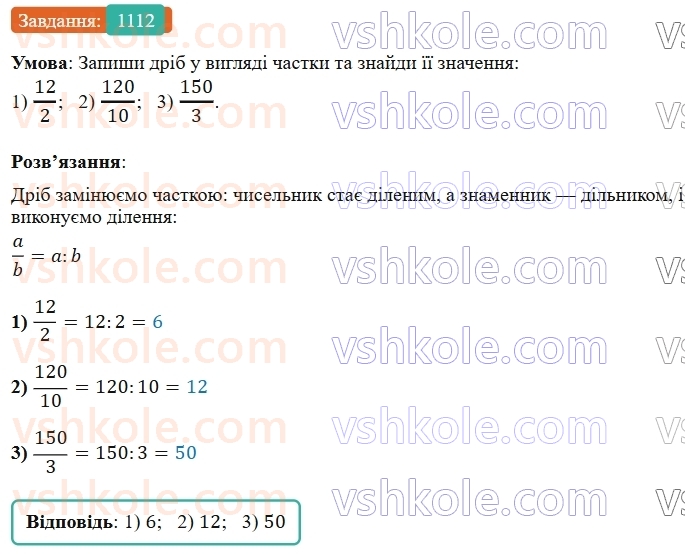 5-matematika-os-ister-2022--rozdil-iii-drobovi-chisla-i-diyi-z-nimi-34-drib-yak-chastka-1112-rnd9975.jpg