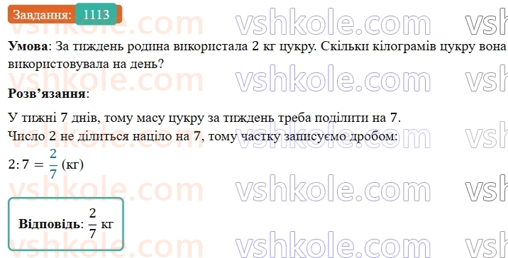 5-matematika-os-ister-2022--rozdil-iii-drobovi-chisla-i-diyi-z-nimi-34-drib-yak-chastka-1113-rnd3943.jpg