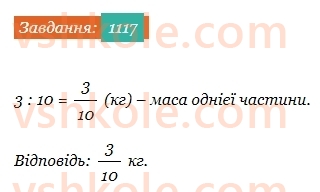 5-matematika-os-ister-2022--rozdil-iii-drobovi-chisla-i-diyi-z-nimi-34-drib-yak-chastka-1117-rnd6516.jpg