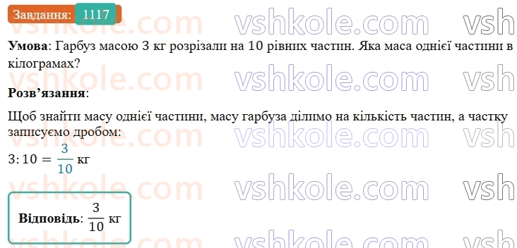 5-matematika-os-ister-2022--rozdil-iii-drobovi-chisla-i-diyi-z-nimi-34-drib-yak-chastka-1117-rnd9459.jpg