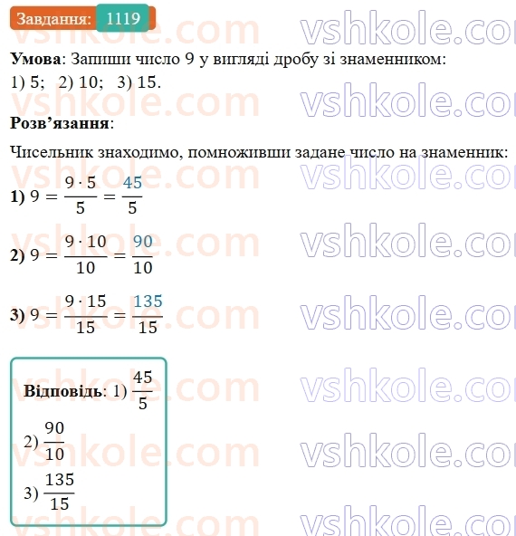 5-matematika-os-ister-2022--rozdil-iii-drobovi-chisla-i-diyi-z-nimi-34-drib-yak-chastka-1119-rnd8556.jpg