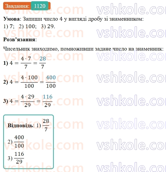 5-matematika-os-ister-2022--rozdil-iii-drobovi-chisla-i-diyi-z-nimi-34-drib-yak-chastka-1120-rnd5714.jpg