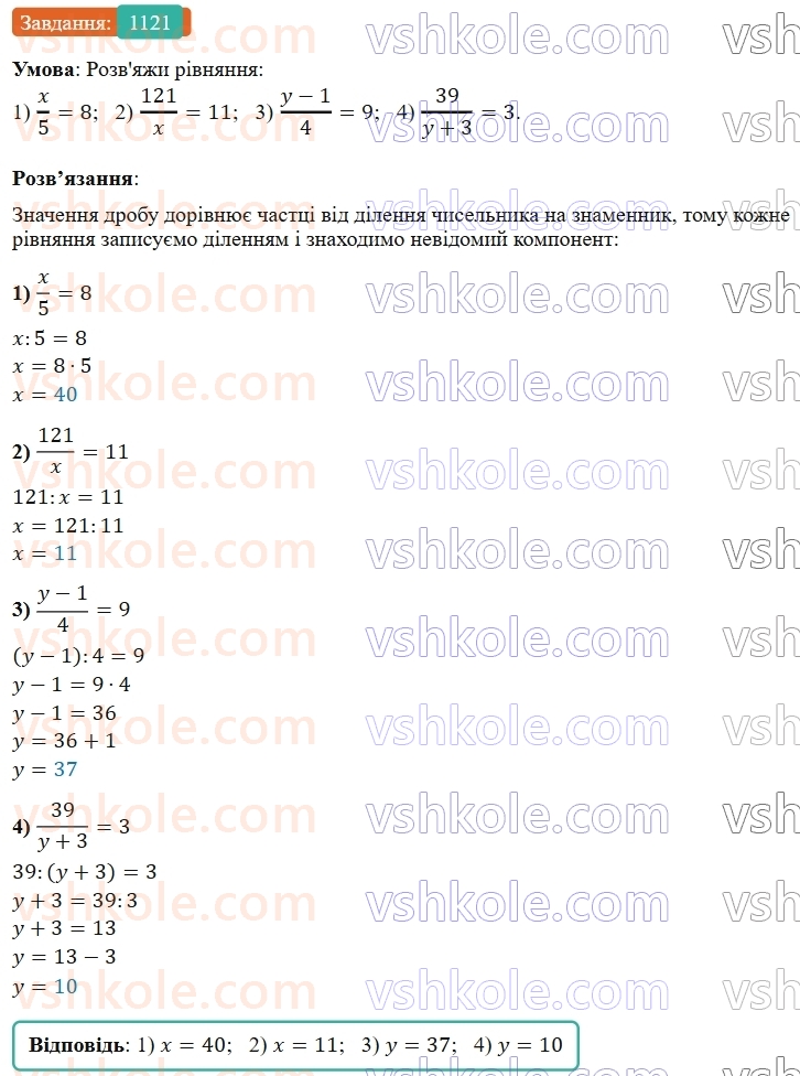 5-matematika-os-ister-2022--rozdil-iii-drobovi-chisla-i-diyi-z-nimi-34-drib-yak-chastka-1121-rnd4471.jpg