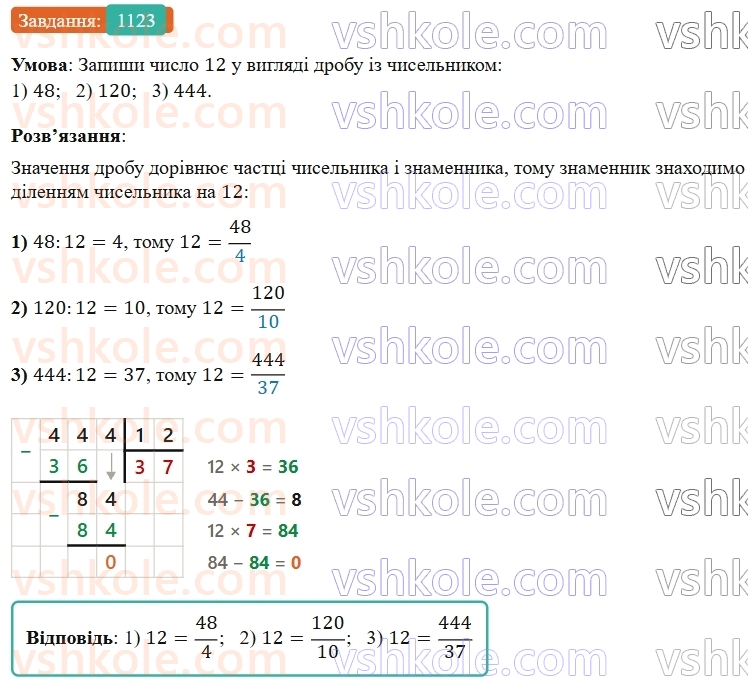 5-matematika-os-ister-2022--rozdil-iii-drobovi-chisla-i-diyi-z-nimi-34-drib-yak-chastka-1123-rnd2465.jpg