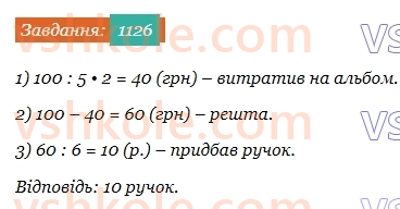 5-matematika-os-ister-2022--rozdil-iii-drobovi-chisla-i-diyi-z-nimi-34-drib-yak-chastka-1126-rnd3600.jpg