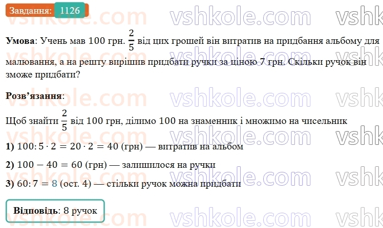 5-matematika-os-ister-2022--rozdil-iii-drobovi-chisla-i-diyi-z-nimi-34-drib-yak-chastka-1126-rnd7364.jpg