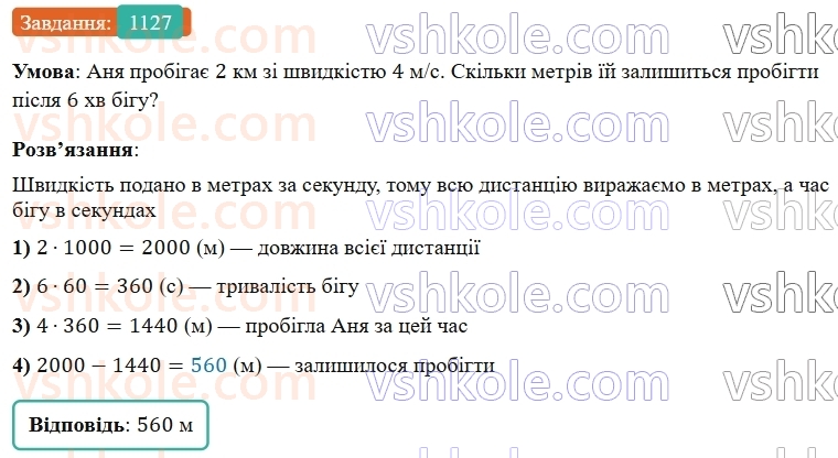 5-matematika-os-ister-2022--rozdil-iii-drobovi-chisla-i-diyi-z-nimi-34-drib-yak-chastka-1127-rnd8231.jpg