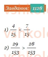 5-matematika-os-ister-2022--rozdil-iii-drobovi-chisla-i-diyi-z-nimi-35-porivnyannya-drobiv-1128-rnd1369.jpg