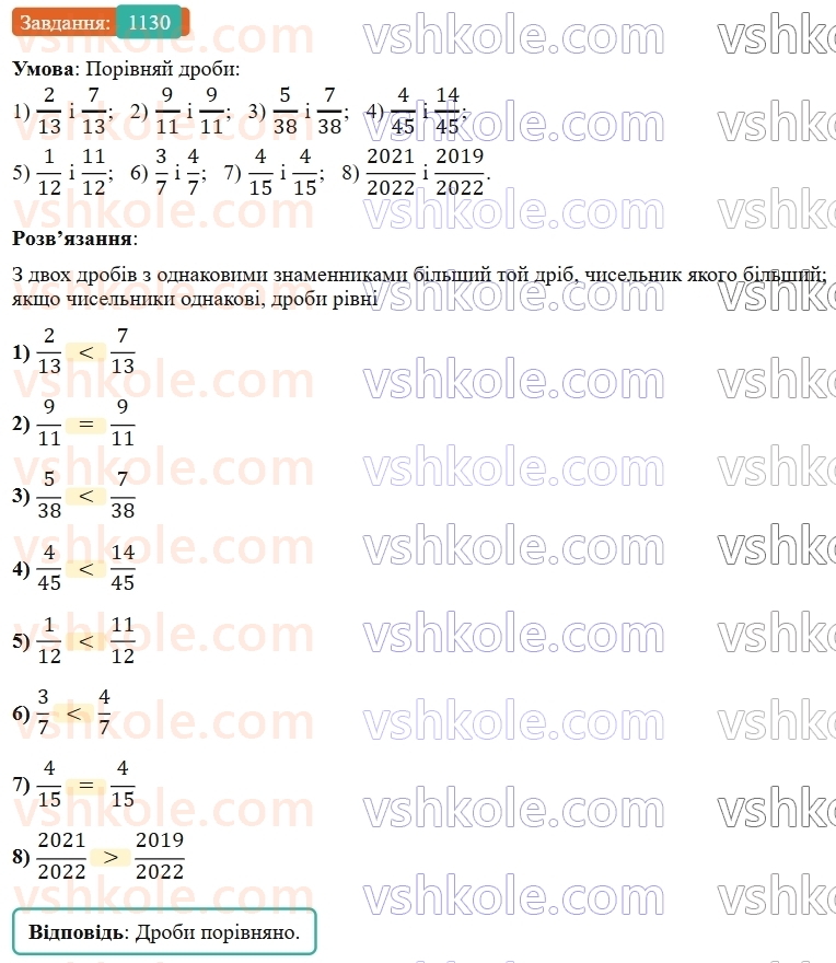 5-matematika-os-ister-2022--rozdil-iii-drobovi-chisla-i-diyi-z-nimi-35-porivnyannya-drobiv-1130-rnd3269.jpg