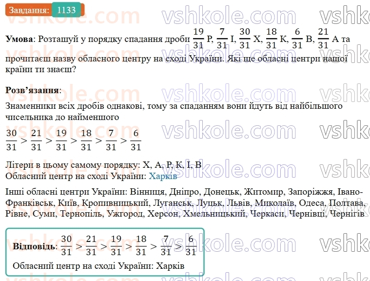 5-matematika-os-ister-2022--rozdil-iii-drobovi-chisla-i-diyi-z-nimi-35-porivnyannya-drobiv-1133-rnd207.jpg