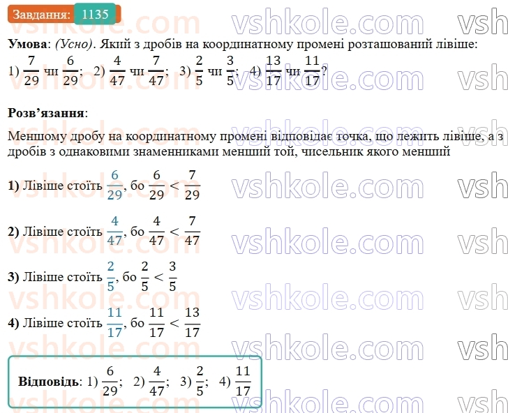 5-matematika-os-ister-2022--rozdil-iii-drobovi-chisla-i-diyi-z-nimi-35-porivnyannya-drobiv-1135-rnd1788.jpg