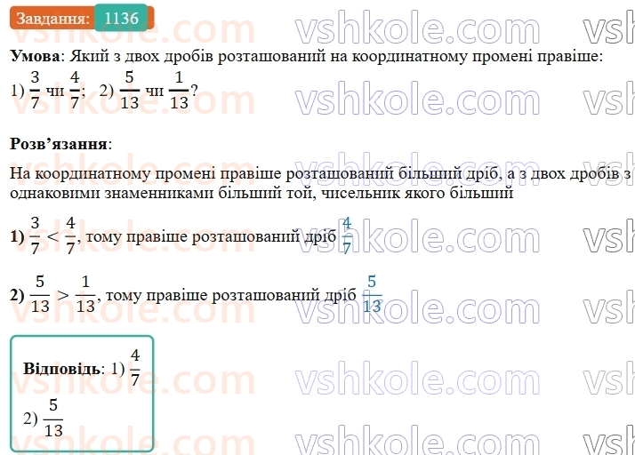 5-matematika-os-ister-2022--rozdil-iii-drobovi-chisla-i-diyi-z-nimi-35-porivnyannya-drobiv-1136-rnd4620.jpg