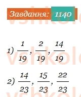 5-matematika-os-ister-2022--rozdil-iii-drobovi-chisla-i-diyi-z-nimi-35-porivnyannya-drobiv-1140-rnd2088.jpg