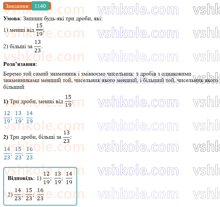 5-matematika-os-ister-2022--rozdil-iii-drobovi-chisla-i-diyi-z-nimi-35-porivnyannya-drobiv-1140-rnd4563.jpg